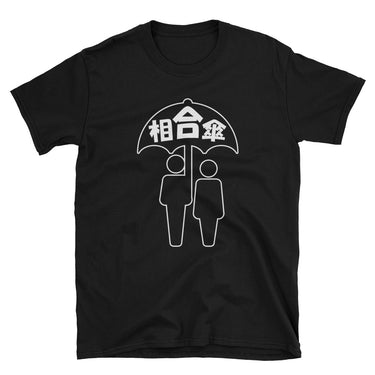 Aiaigasa Sharing an Umbrella in Japanese Short-Sleeve Unisex T-Shirt - The Japan Shop